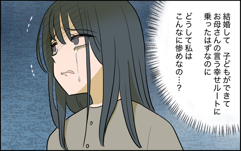 母の言う「幸せルート」で惨めに…絶望の妻を救った1通のメッセージ＜家庭を崩壊させたのは誰？ 7話＞【まんが】
