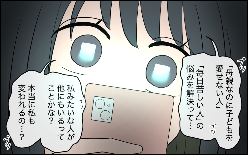 母の言う「幸せルート」で惨めに…絶望の妻を救った1通のメッセージ＜家庭を崩壊させたのは誰？ 7話＞【彼女たちの真実 まんが】