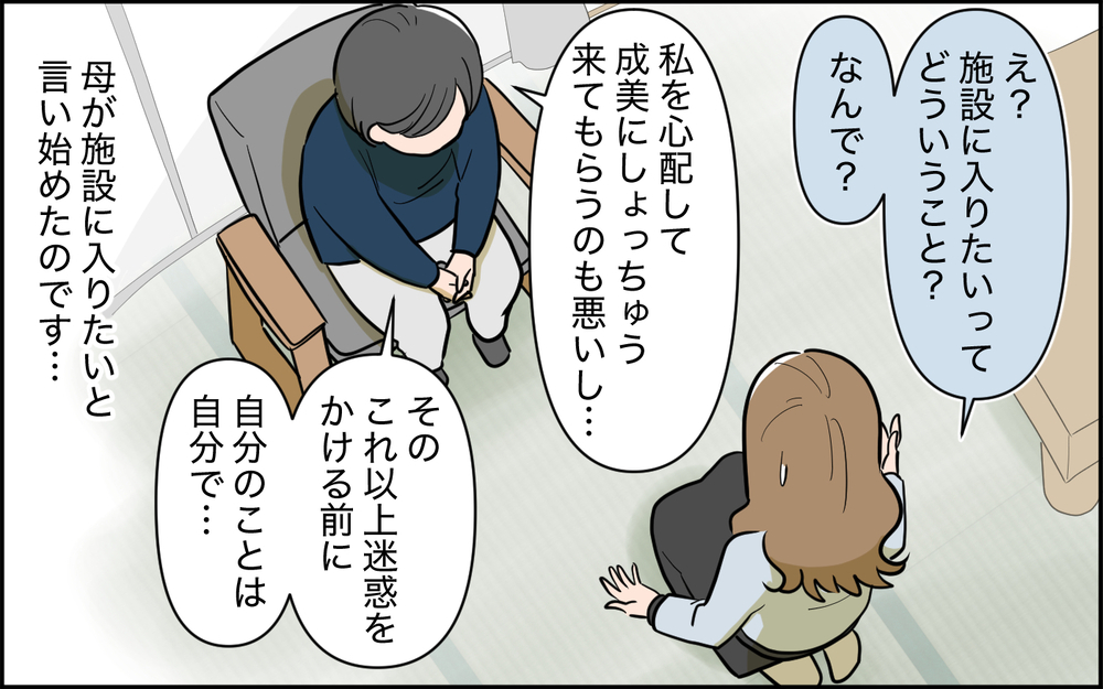 妻が心酔した相手は誰…？ 息子と向き合うことはできるのか＜家庭を崩壊させたのは誰？ 8話＞【彼女たちの真実 まんが】