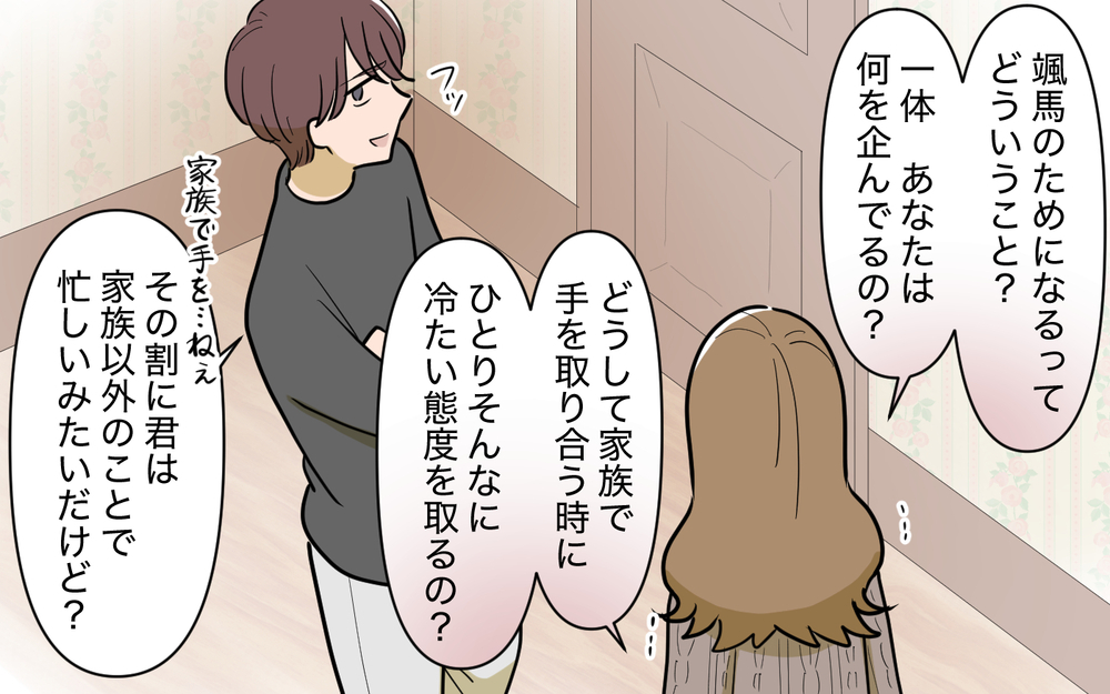 夫の本当の狙いは何!? 理想の母親像を押し付けないで！＜家庭を崩壊させたのは誰？ 9話＞【彼女たちの真実 まんが】