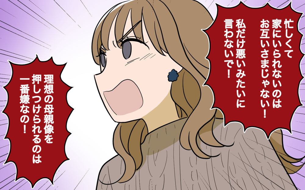 夫の本当の狙いは何!? 理想の母親像を押し付けないで！＜家庭を崩壊させたのは誰？ 9話＞【彼女たちの真実 まんが】