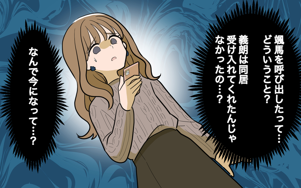 夫の本当の狙いは何!? 理想の母親像を押し付けないで！＜家庭を崩壊させたのは誰？ 9話＞【彼女たちの真実 まんが】