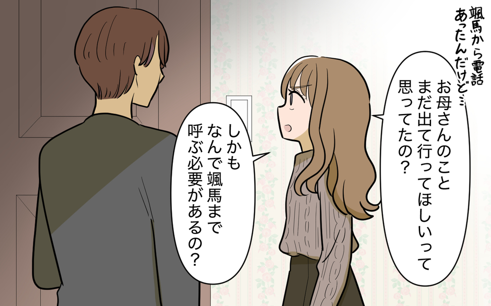 夫の本当の狙いは何!? 理想の母親像を押し付けないで！＜家庭を崩壊させたのは誰？ 9話＞【彼女たちの真実 まんが】