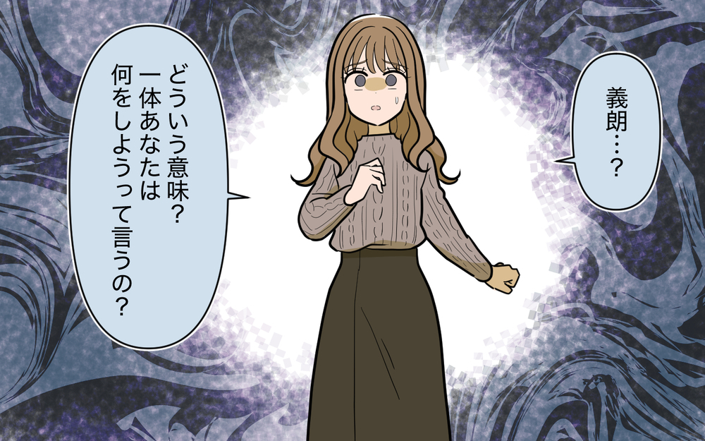 夫の本当の狙いは何!? 理想の母親像を押し付けないで！＜家庭を崩壊させたのは誰？ 9話＞【彼女たちの真実 まんが】