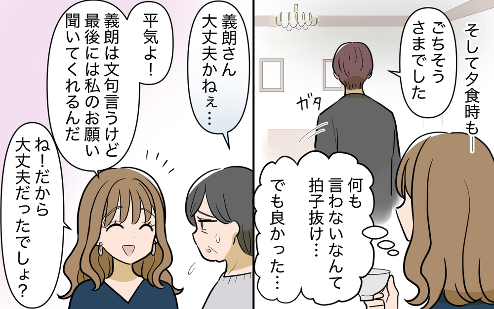 夫の本当の狙いは何!? 理想の母親像を押し付けないで！＜家庭を崩壊させたのは誰？ 9話＞【彼女たちの真実 まんが】