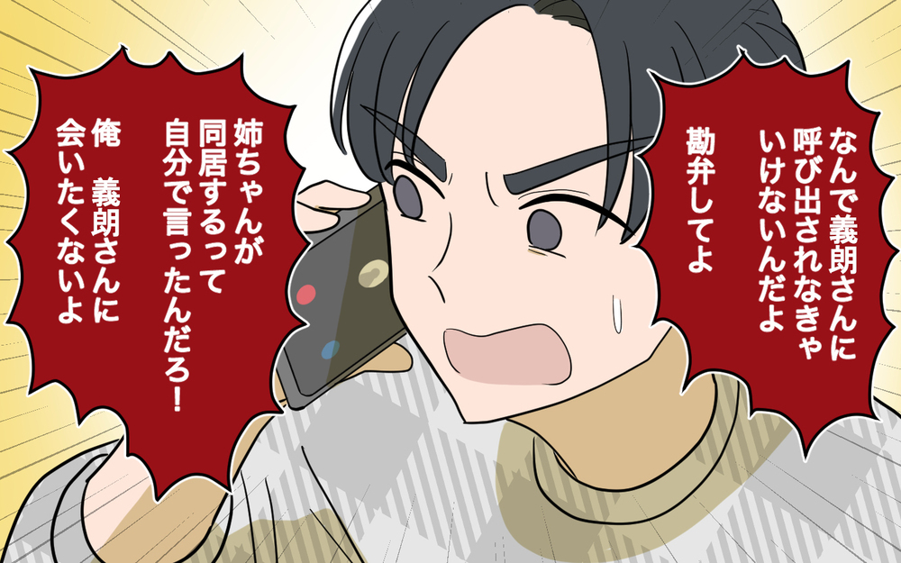 夫の本当の狙いは何!? 理想の母親像を押し付けないで！＜家庭を崩壊させたのは誰？ 9話＞【彼女たちの真実 まんが】