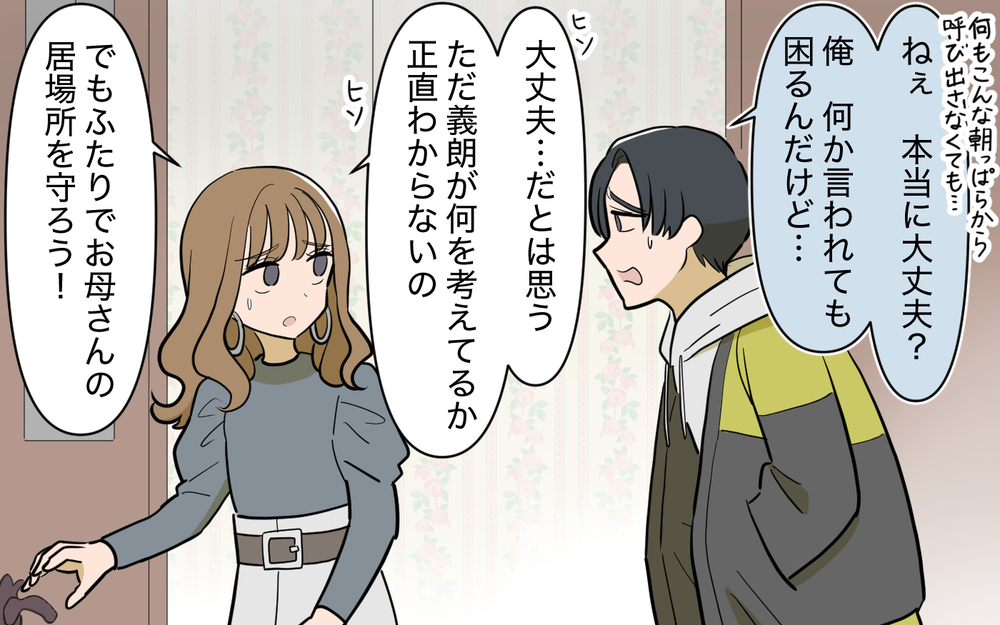 同居の相談中に弟の借金話!? 夫の冷淡な姿に違和感＜家庭を崩壊させたのは誰？ 10話＞【彼女たちの真実 まんが】