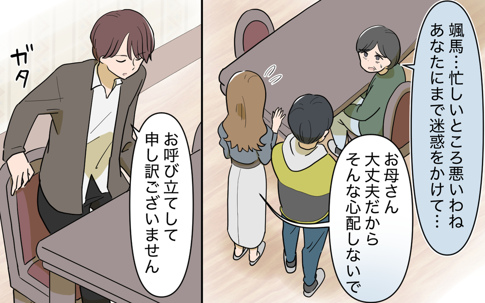 同居の相談中に弟の借金話!? 夫の冷淡な姿に違和感＜家庭を崩壊させたのは誰？ 10話＞【彼女たちの真実 まんが】