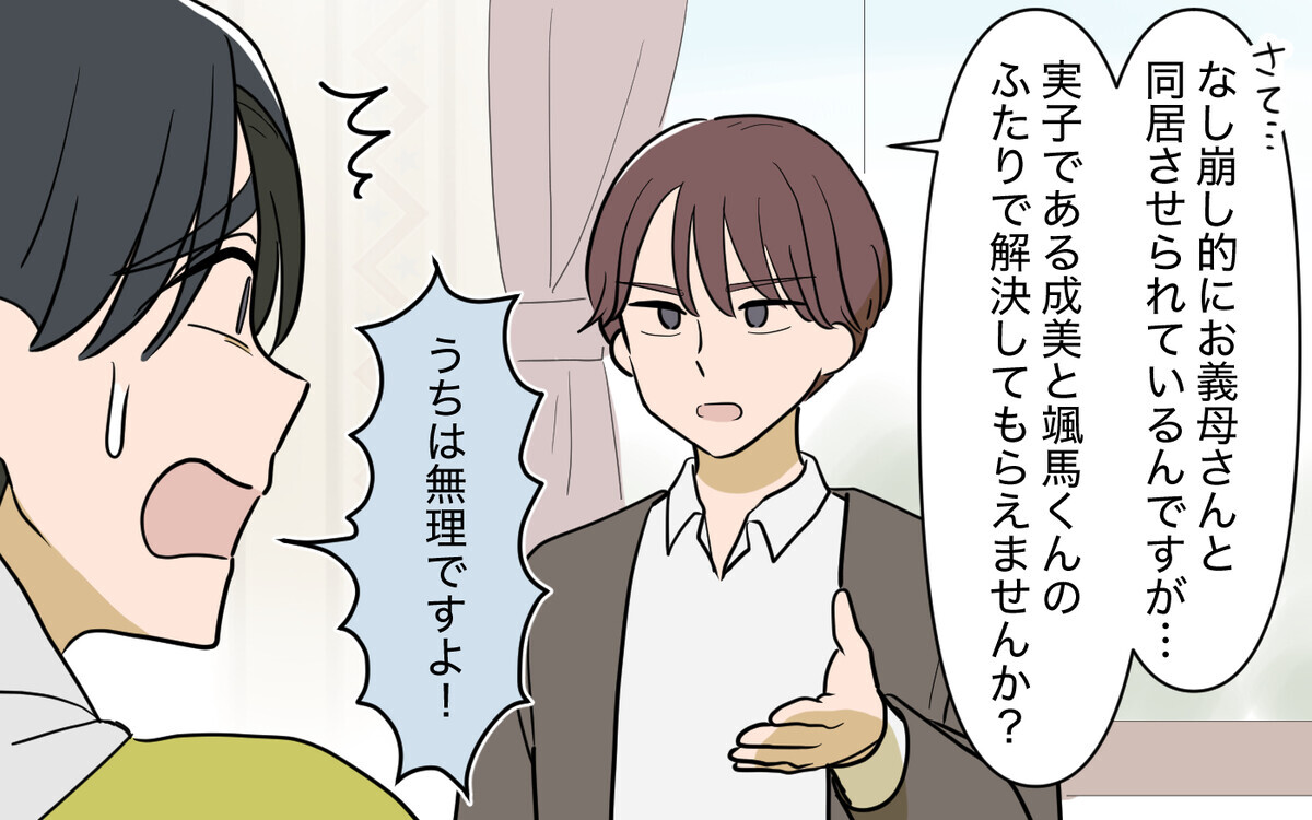 同居の相談中に弟の借金話!? 夫の冷淡な姿に違和感＜家庭を崩壊させた  