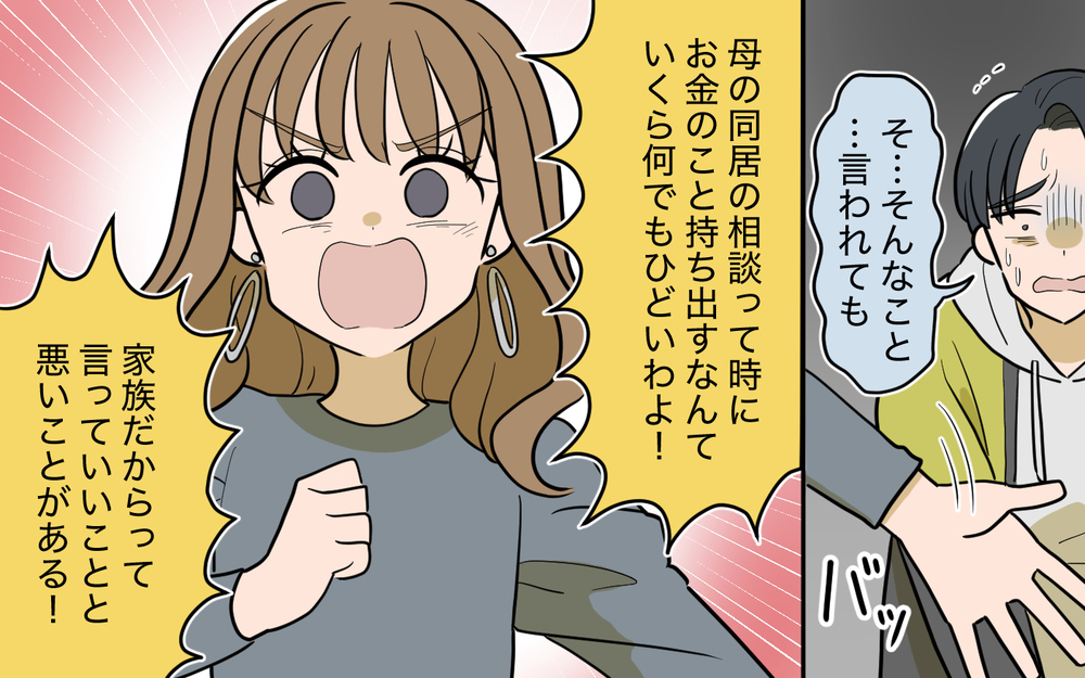 同居の相談中に弟の借金話!? 夫の冷淡な姿に違和感＜家庭を崩壊させたのは誰？ 10話＞【彼女たちの真実 まんが】