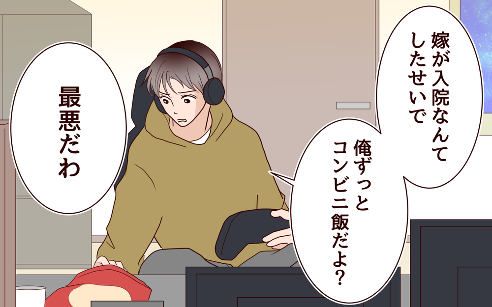 夫の話し相手は誰…？ 知りたくなかった夫の本音と裏切りの真実＜夫の家族に嫌われた理由 11話＞【夫婦のリアル まんが】