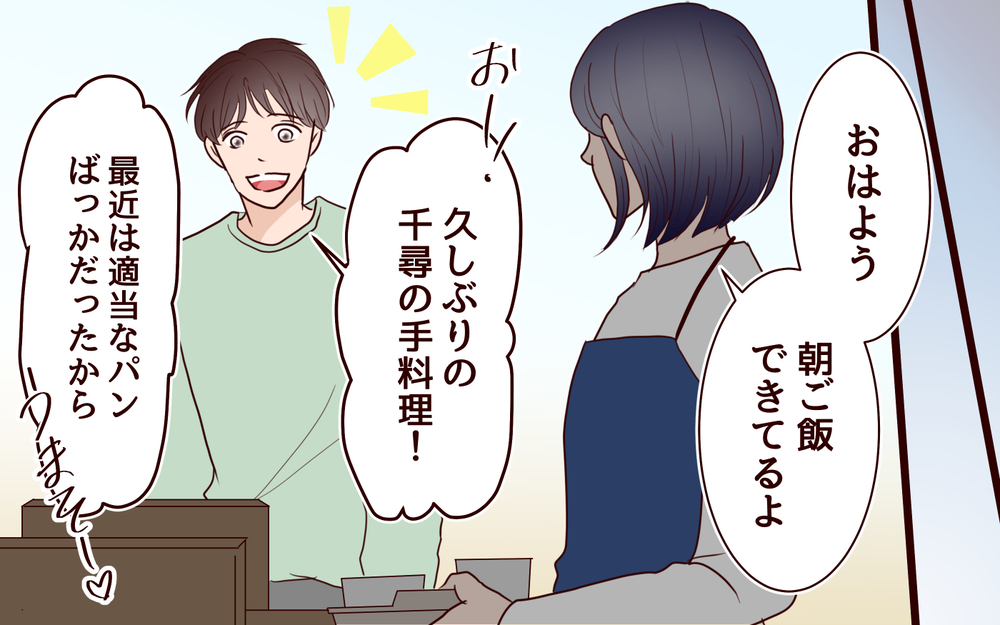 「…え？」冷たかった義姉から言われた意外な一言＜夫の家族に嫌われた理由 13話＞【夫婦のリアル まんが】