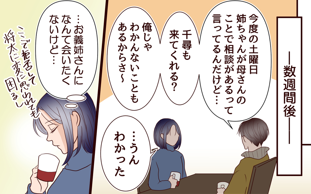 「…え？」冷たかった義姉から言われた意外な一言＜夫の家族に嫌われた理由 13話＞【夫婦のリアル まんが】