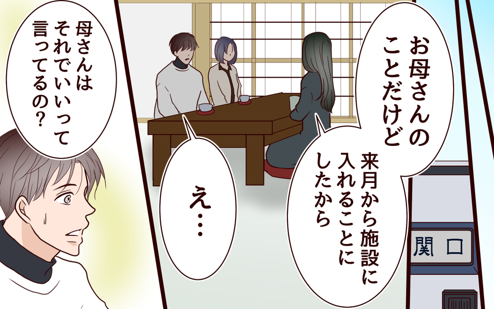 「…え？」冷たかった義姉から言われた意外な一言＜夫の家族に嫌われた理由 13話＞【夫婦のリアル まんが】