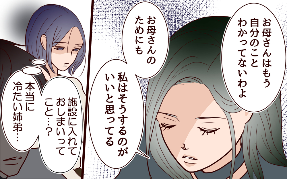 「…え？」冷たかった義姉から言われた意外な一言＜夫の家族に嫌われた理由 13話＞【夫婦のリアル まんが】