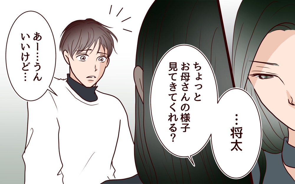 「…え？」冷たかった義姉から言われた意外な一言＜夫の家族に嫌われた理由 13話＞【夫婦のリアル まんが】