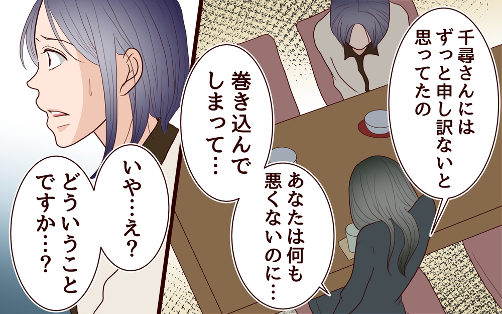 「私はこの家族が大嫌い」義姉が隠していた真実とは＜夫の家族に嫌われた理由 14話＞【夫婦のリアル まんが】