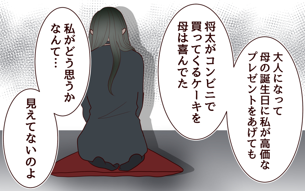 「私はこの家族が大嫌い」義姉が隠していた真実とは＜夫の家族に嫌われた理由 14話＞【夫婦のリアル まんが】