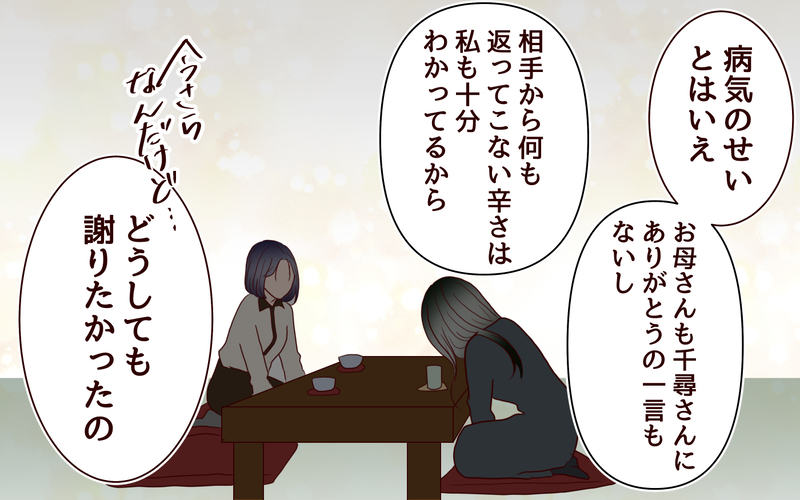 この人は信用できる…無責任で自己中な男への復讐計画＜夫の家族に嫌われた理由 15話＞【まんが】