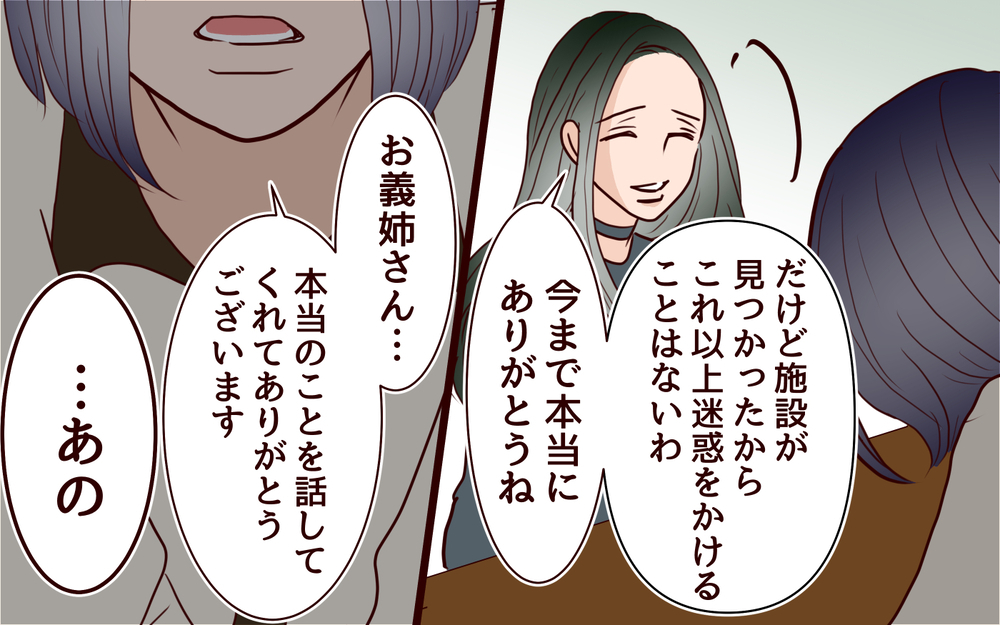 この人は信用できる…無責任で自己中な男への復讐計画＜夫の家族に嫌われた理由 15話＞【夫婦のリアル まんが】