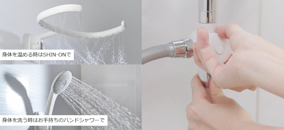 まるで湯船に浸かったようにあなたの身体を360度包み込み、温めてくれるシャワーヘッド「SHIN-ON（シンオン）」【編集部の「これ、気になる！」  Vol.137】