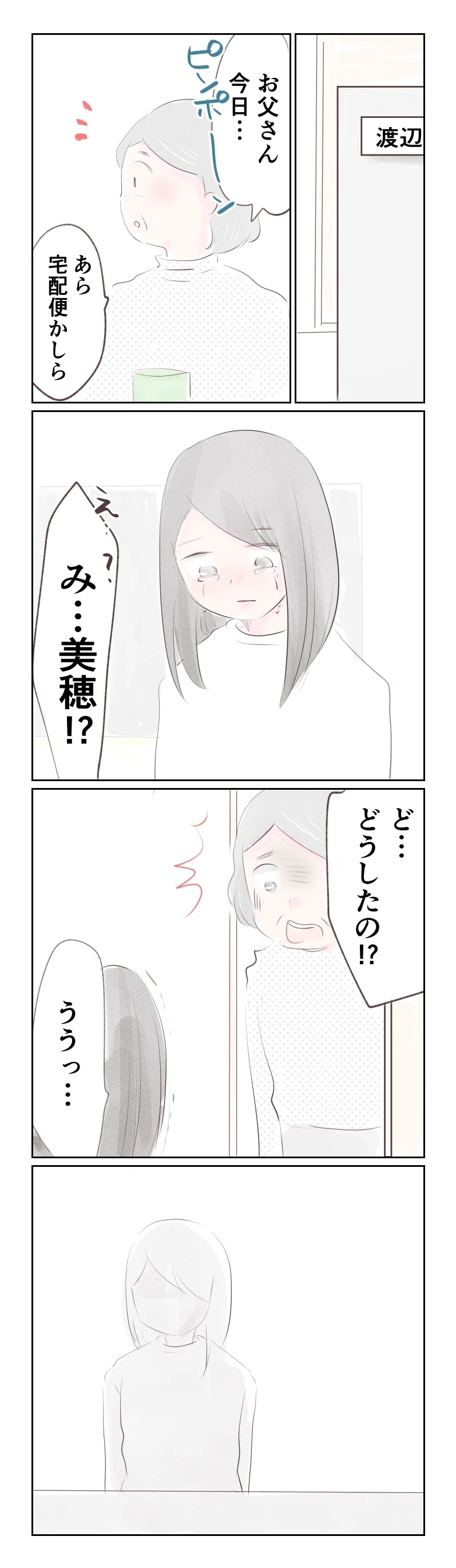 悪いのは自分だったのかも…突然の離婚話に混乱する妻がとった行動【夫から離婚調停を突き付けられた妻　離婚か再構築か Vol.41】