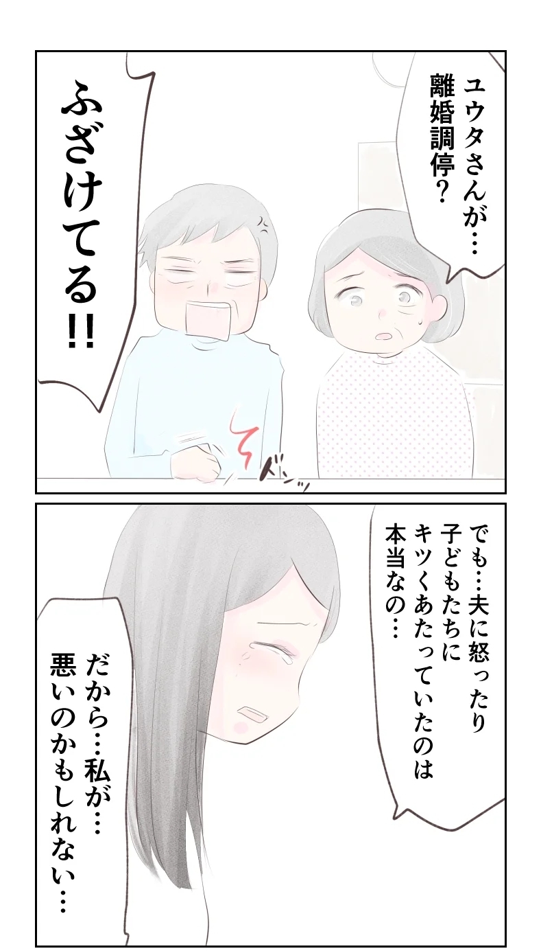 悪いのは自分だったのかも…突然の離婚話に混乱する妻がとった行動【夫から離婚調停を突き付けられた妻　離婚か再構築か Vol.41】