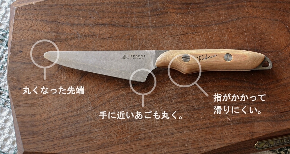 子どもの包丁デビューに！　一生ものとしてギフトにもおすすめ、大人になっても使える「FEDECAのこども包丁」【編集部の「これ、気になる！」  Vol.139】