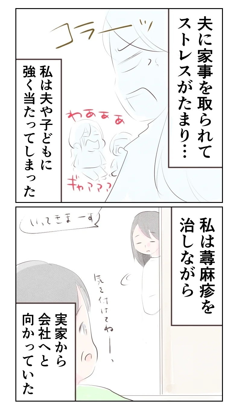 家に残してきた子どもたちが気がかり…夫はちゃんと世話してくれてるの？【夫から離婚調停を突き付けられた妻　離婚か再構築か Vol.42】