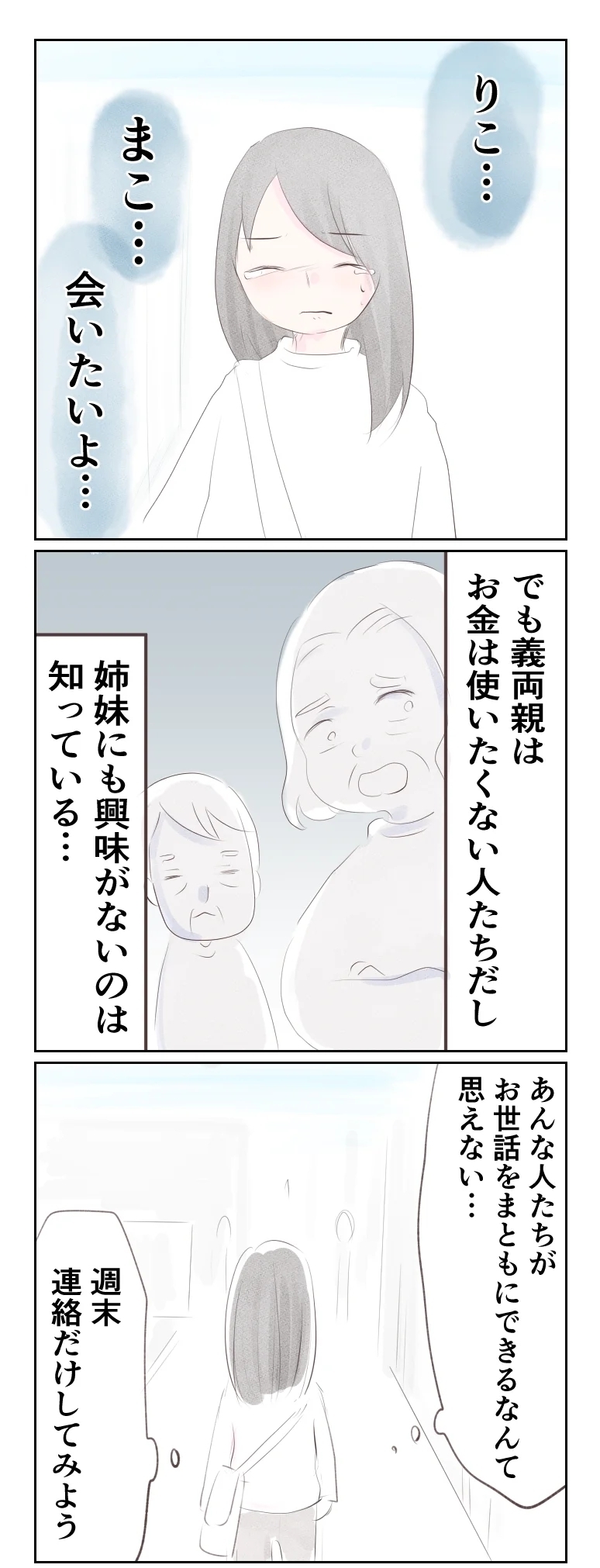 家に残してきた子どもたちが気がかり…夫はちゃんと世話してくれてるの？【夫から離婚調停を突き付けられた妻　離婚か再構築か Vol.42】