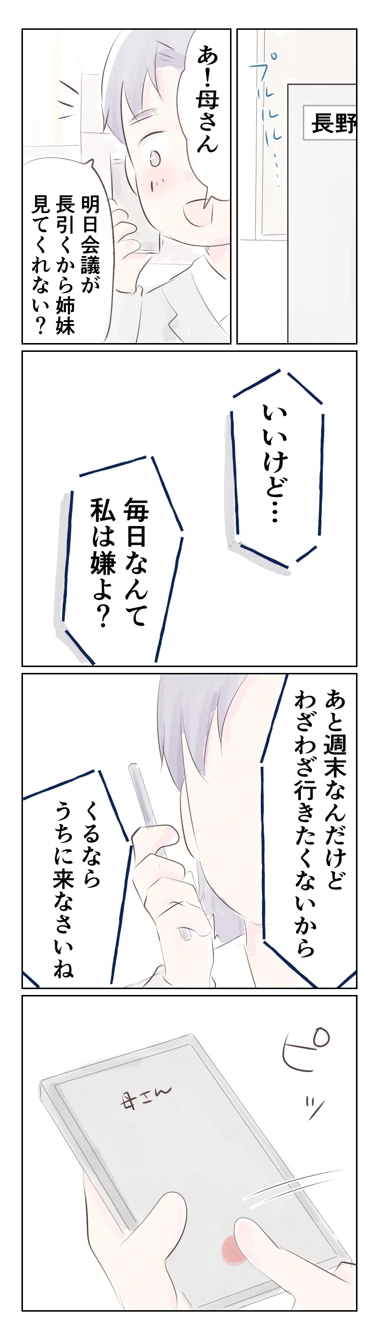 孫の世話はめんどくさい！　親に見放され、ひとりで育児する夫の様子は？【夫から離婚調停を突き付けられた妻　離婚か再構築か Vol.43】