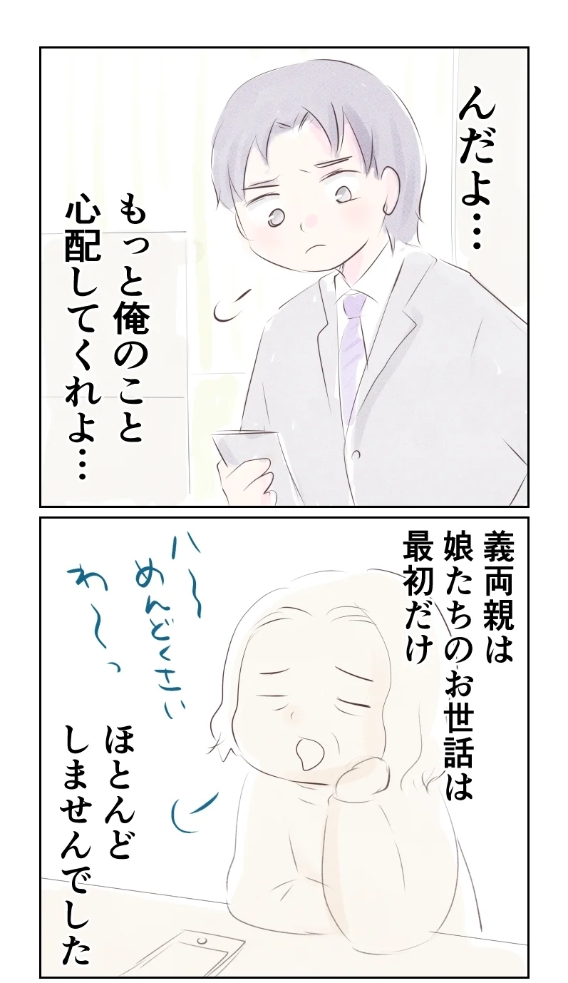 孫の世話はめんどくさい！　親に見放され、ひとりで育児する夫の様子は？【夫から離婚調停を突き付けられた妻　離婚か再構築か Vol.43】