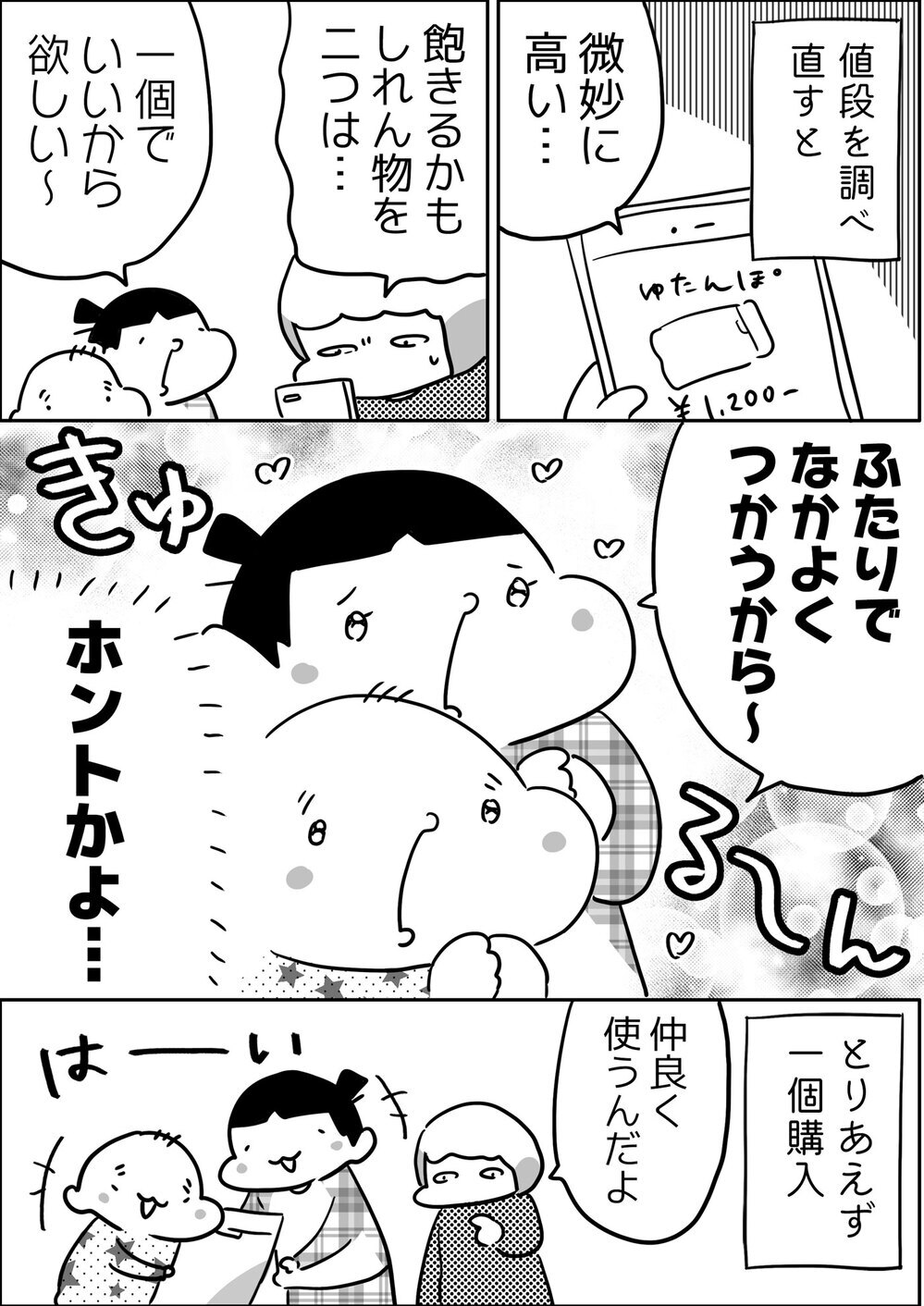 仲良く使うって言ったのに…！ 子どもたちによる湯たんぽ争奪戦が勃発!?【やっぱり家が好き〜おっとぅんとみったんと私〜 第135話】