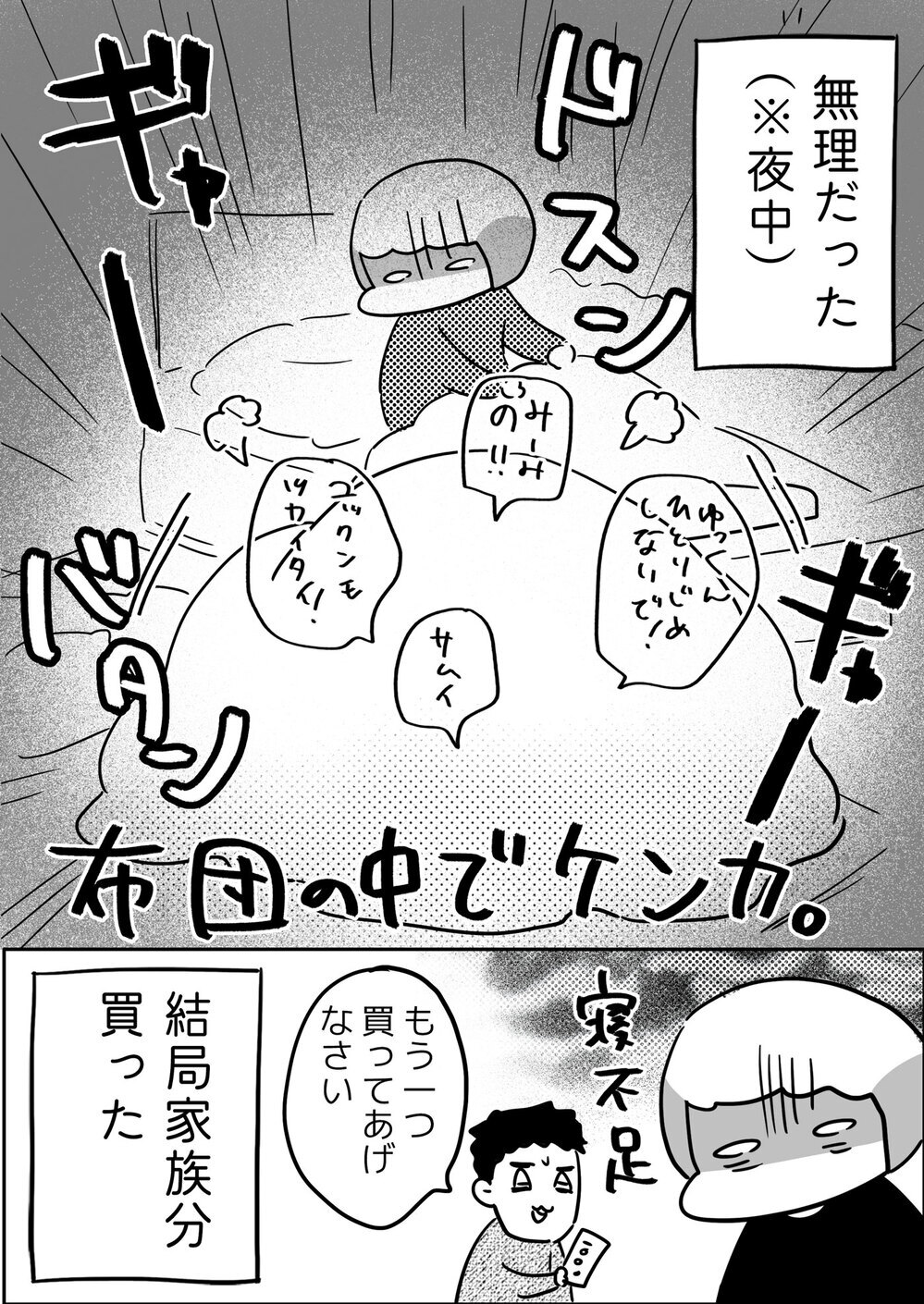 仲良く使うって言ったのに…！ 子どもたちによる湯たんぽ争奪戦が勃発!?【やっぱり家が好き〜おっとぅんとみったんと私〜 第135話】