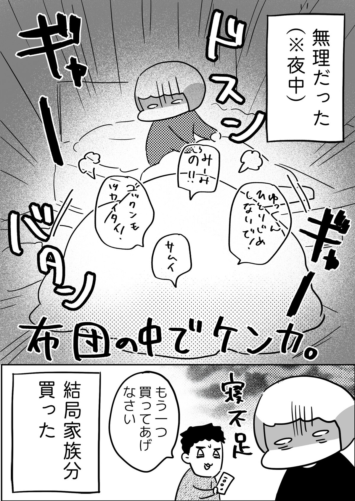 しかし…、やっぱり無理だった…！