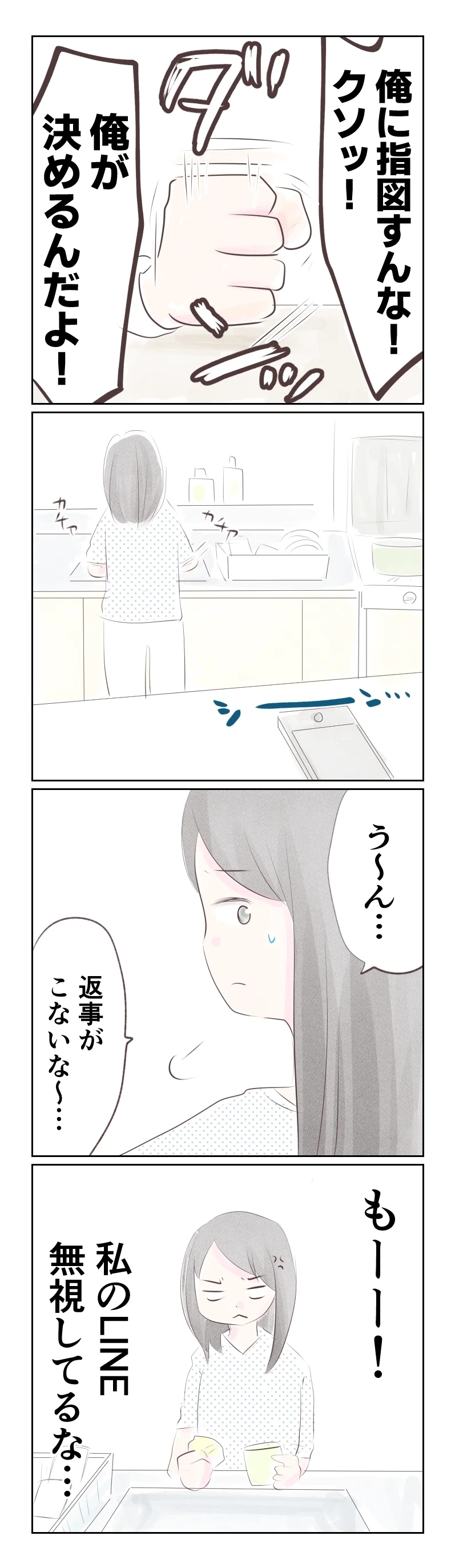 妻からの手伝いの申し出に苛立つ夫…指図されるのがどうしても気に食わない！【夫から離婚調停を突き付けられた妻　離婚か再構築か Vol.44】