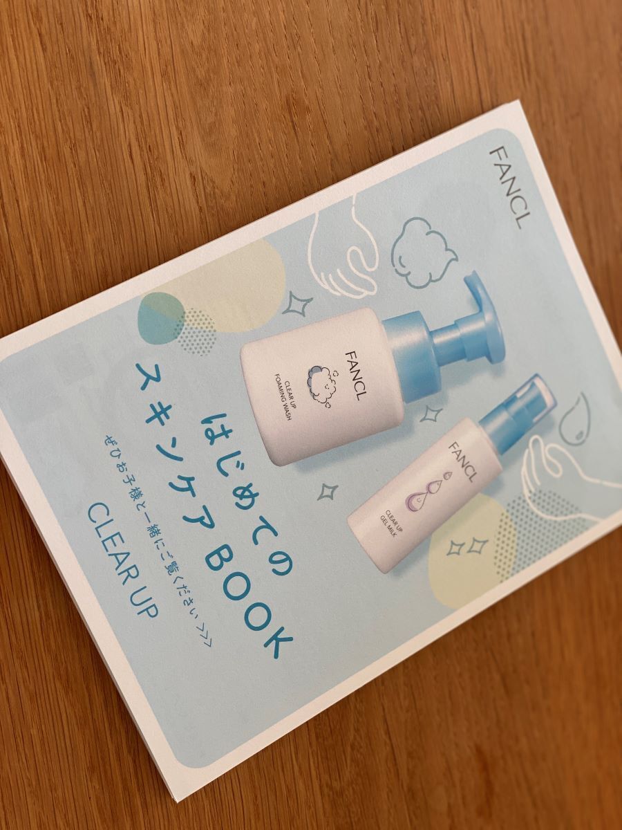 小学生から正しいスキンケア習慣を身につける！　子どものためのスキンケア「FANCL（ファンケル） クリアアップシリーズ」【編集部の「これ、気になる！」  Vol.153】