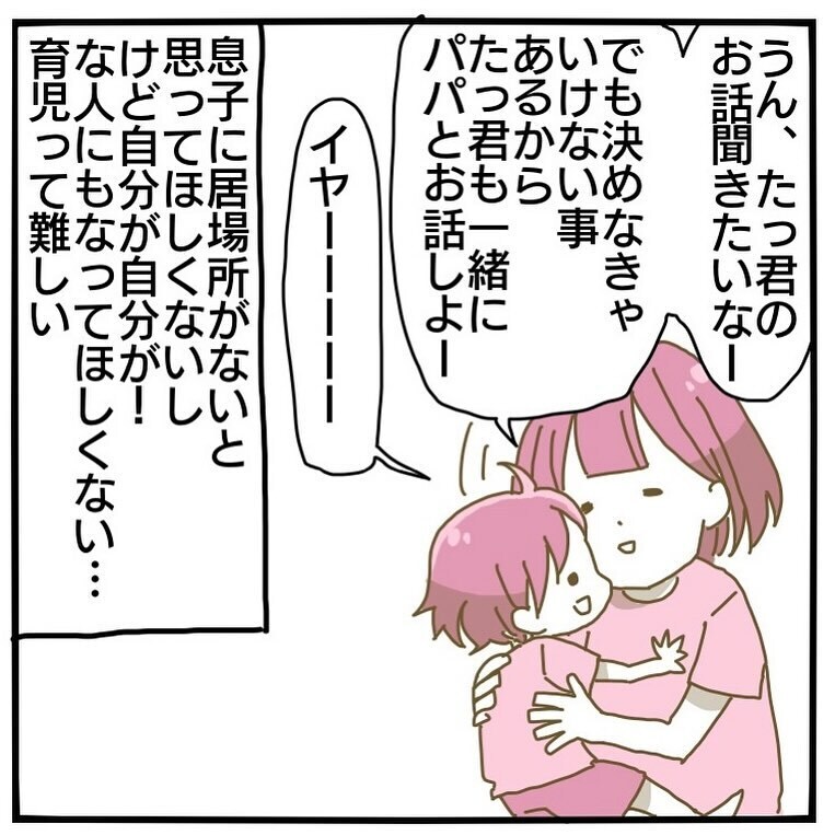 息子の姿が子どもの頃の自分と重なる… どう対応するか悩む日々【家族がしんどかった話 Vol.35】