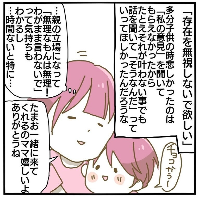 存在を無視しないでほしい… 話を聞くこと・共感することを大切に【家族がしんどかった話 Vol.36】