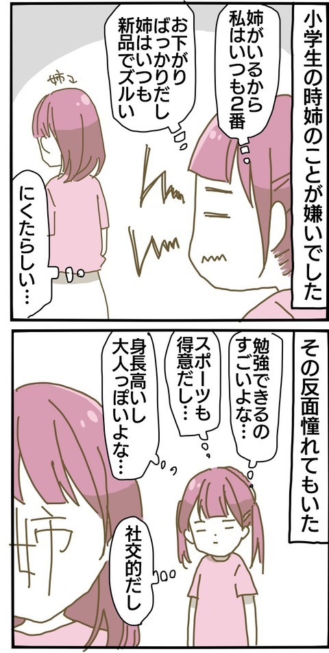 存在を無視しないでほしい… 話を聞くこと・共感することを大切に【家族がしんどかった話 Vol.36】