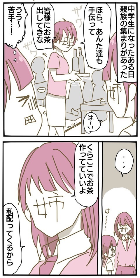 存在を無視しないでほしい… 話を聞くこと・共感することを大切に【家族がしんどかった話 Vol.36】