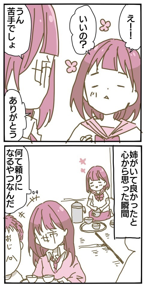 存在を無視しないでほしい… 話を聞くこと・共感することを大切に【家族がしんどかった話 Vol.36】