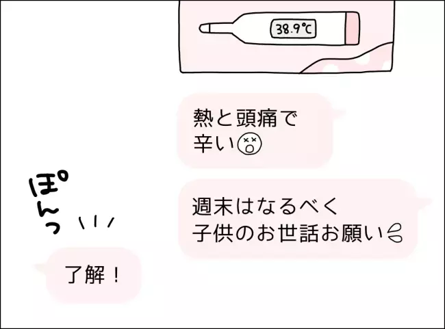妻は高熱でも放置…これって普通なの？　読者も経験した「妻は看病してもらえない」現象の実態！