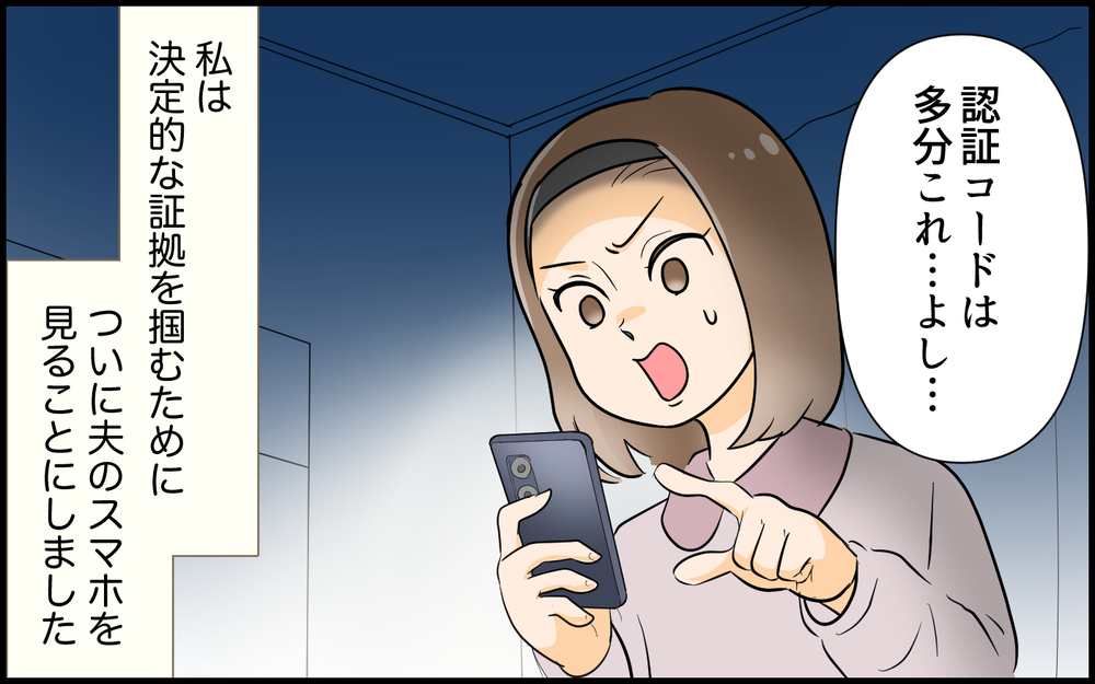 夫のSNSアカウントは他にもあった？これってまさか…＜夫の裏アカを発見しました 7話＞【夫婦の危機 まんが】