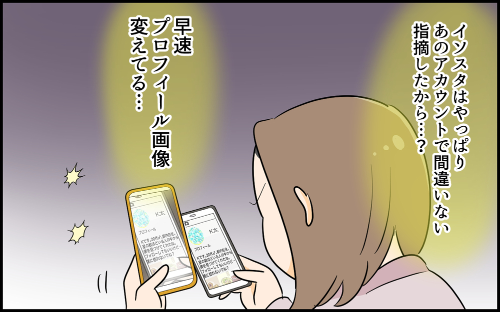 夫のSNSアカウントは他にもあった？これってまさか…＜夫の裏アカを発見しました 7話＞【夫婦の危機 まんが】