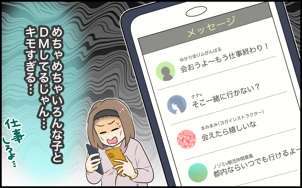 夫のSNSアカウントは他にもあった？これってまさか…＜夫の裏アカを発見しました 7話＞【夫婦の危機 まんが】