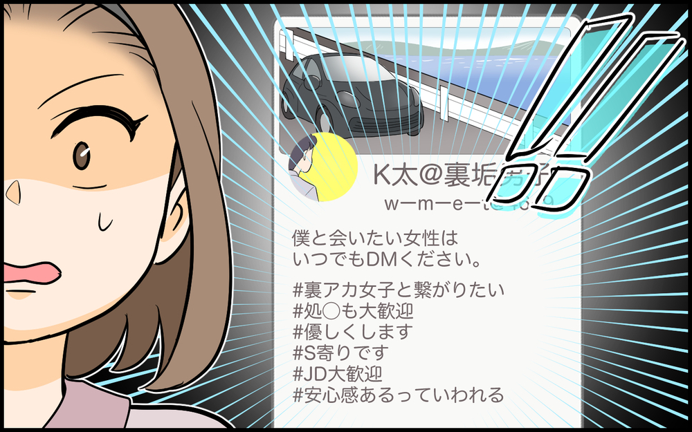 夫のSNSアカウントは他にもあった？これってまさか…＜夫の裏アカを発見しました 7話＞【夫婦の危機 まんが】