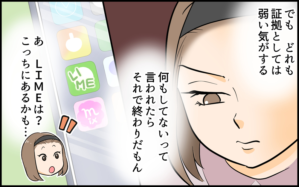 夫のSNSアカウントは他にもあった？これってまさか…＜夫の裏アカを発見しました 7話＞【夫婦の危機 まんが】