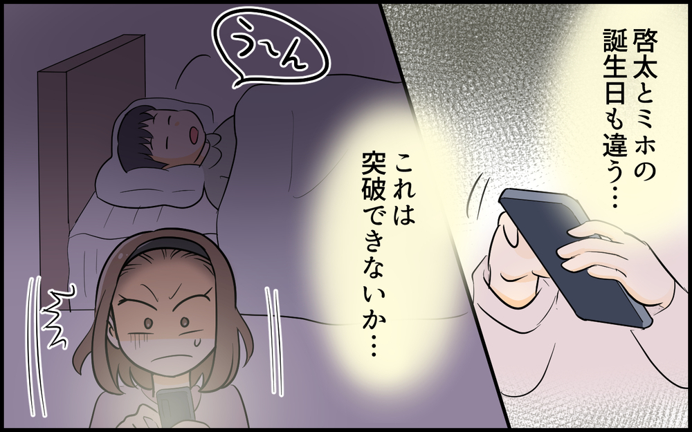 夫のSNSアカウントは他にもあった？これってまさか…＜夫の裏アカを発見しました 7話＞【夫婦の危機 まんが】