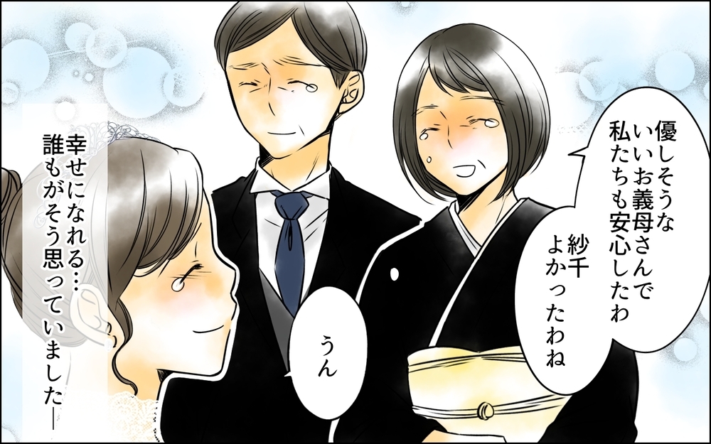 「いつ子ども作る？」ふたりで過ごしたいと話していたのに…夫が豹変したのはどうして？【義母に奪われた私の子 まんが 第3話】